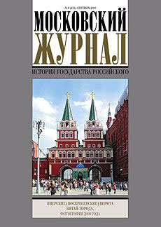 «Московский журнал» №2, 2016 г.