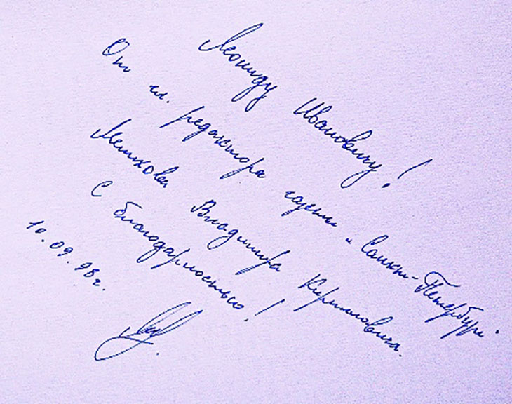 Дарственная надпись на книге от Конки до трамвая