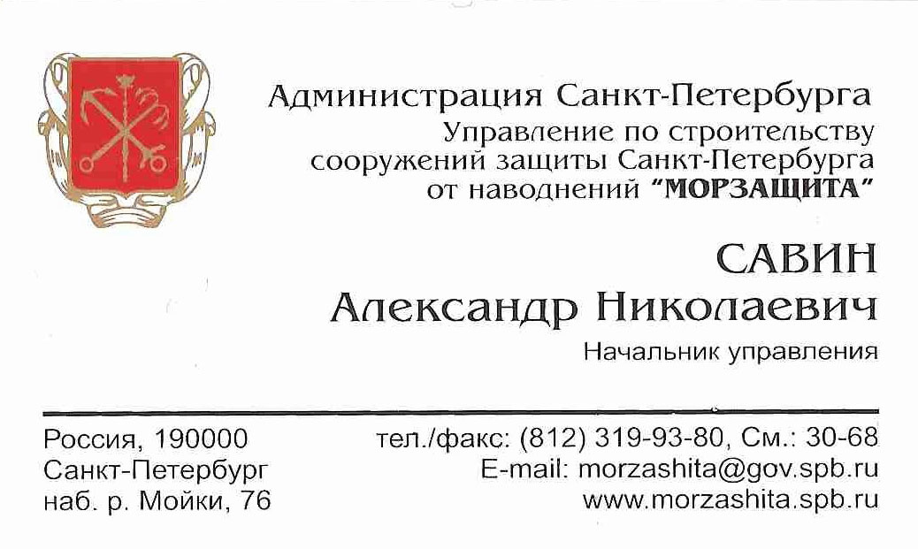 Визитка Савина А.Н.