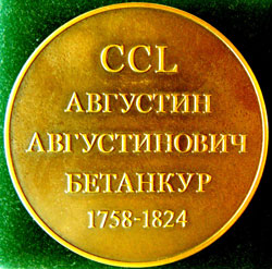 Медаль Бетанкура, реверс, 2008 г.