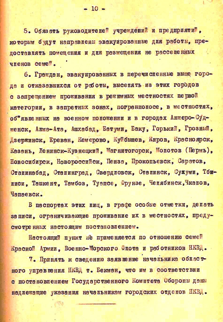 Из распоряжения НКВД