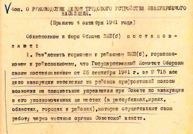 Из постановления новосибирских властей